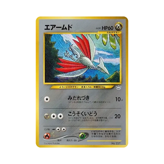 【Raw】 Skarmory : Alte Rückseite [PRMF03 Nr.227](Pokemon Cardneo"Premium File3