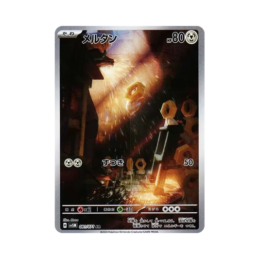 【Non incartato】 Meltan AR [SV5M 081/071](Espansione "Cyber Judge