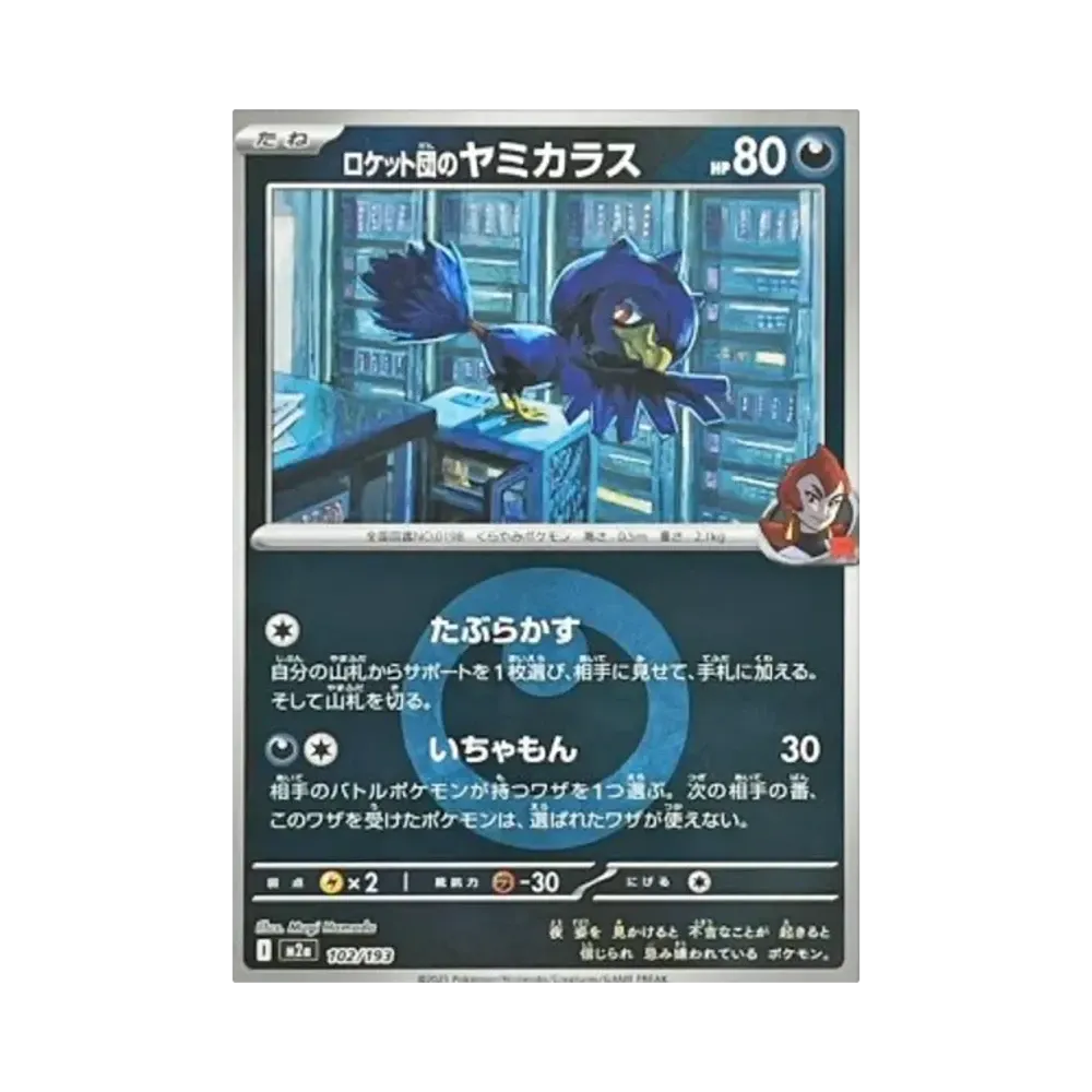 【Raw】 Team Rocket's Murkrow[M2a 102/193](High Class Pack"MEGADream ex