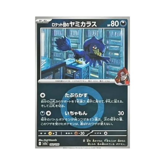 【Raw】 Team Rocket's Murkrow[M2a 102/193](High Class Pack"MEGADream ex