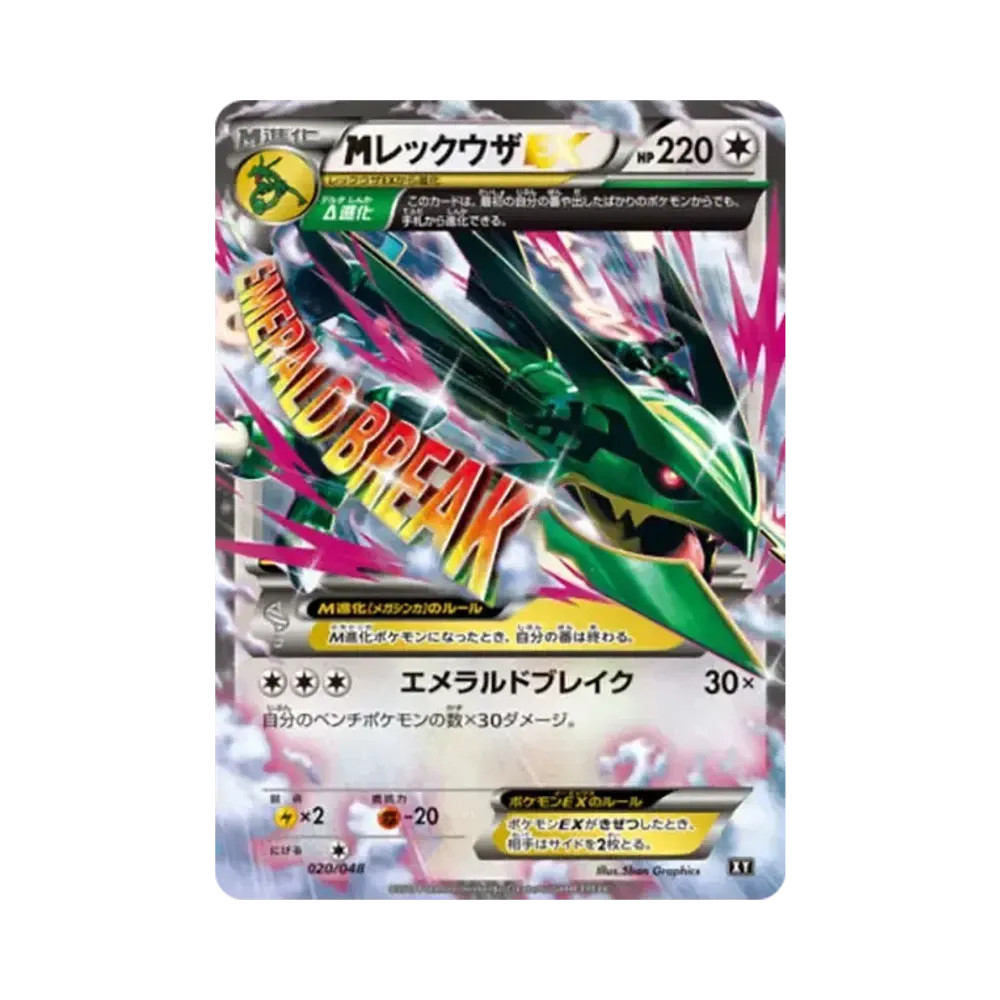 【Raw】 MRayquaza EX [XY 020/048](BW / XY"Extra RegulationBOX