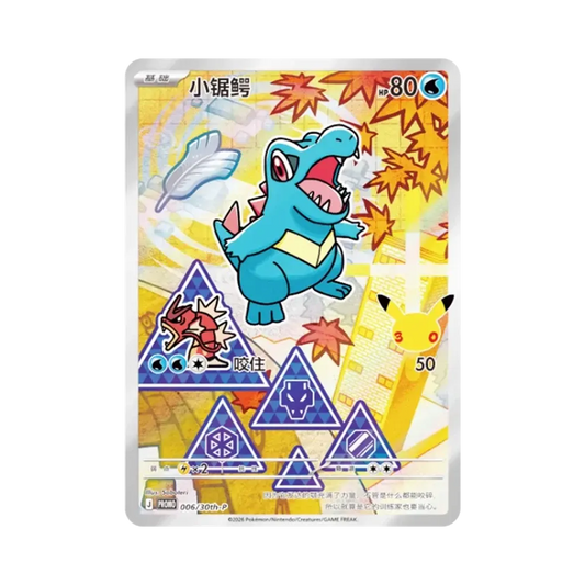 【Raw】 Totodile Promo [006/30th0P]【Versione cinese (cinese semplificato)】(Scarlet & Violet "Set di carte olografiche speciali commemorative del 30° anniversario dei primi compagni" Vol. 2