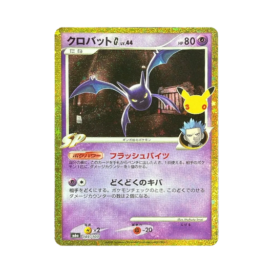 【Roh】 Krobat G [M6a 149/103](Erweiterungspaket"30th CELEBRATION