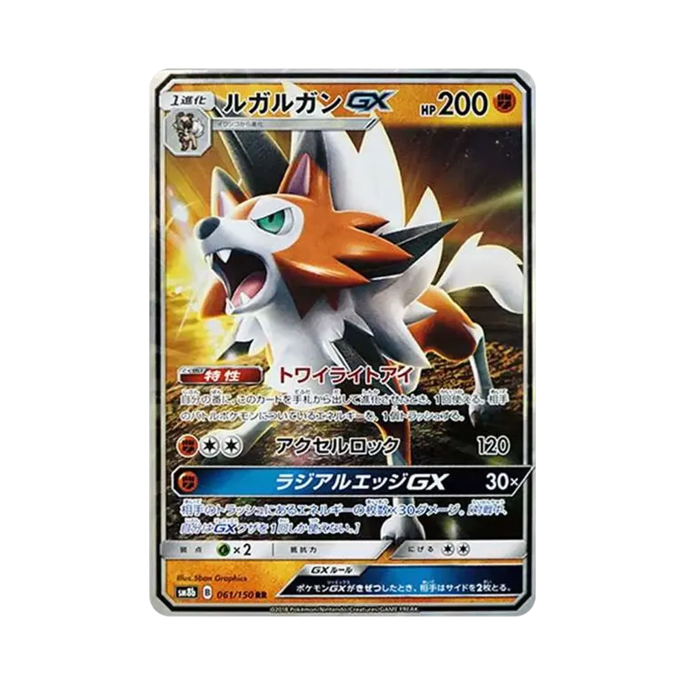 【Roh】 Lycanroc GX RR[SM8b 061/150](High Class Pack "GX Ultra Shiny