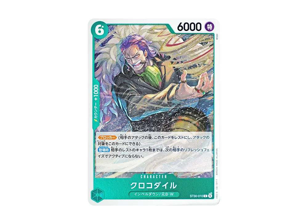【Raw】 Crocodile C [ST30-010](Starter DeckEX"Luffy & Ace