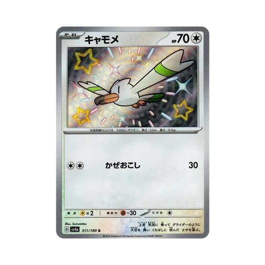 【Raw】 Wingull S [SV4a 311/190](High Class Pack"Shiny Treasure ex