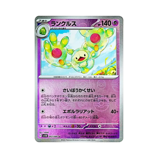 【Non Olografica】 Reuniclus U :Specchio Poké Ball [SV11B 042/086](Espansione "Black Bolt