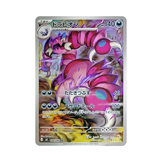 【PSA10】 Drapion AR [M3 090/080](Erweiterungspaket"Munikis Zero")