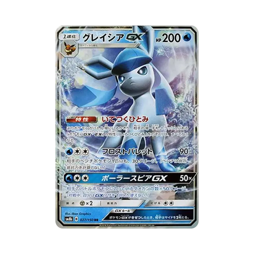 【PSA10】 Glaceon GX RR [SM8b 027/150](Confezione di classe "GX Ultra Shiny")