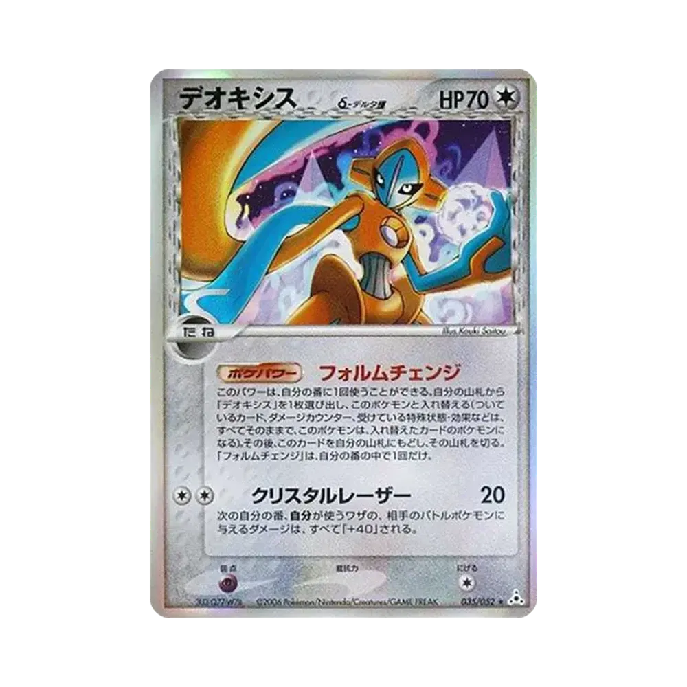 【PSA10】 Deoxysδ Delta Species R: Reprint[PCG7 035/052](Erweiterungspaket"Holon Phantoms")
