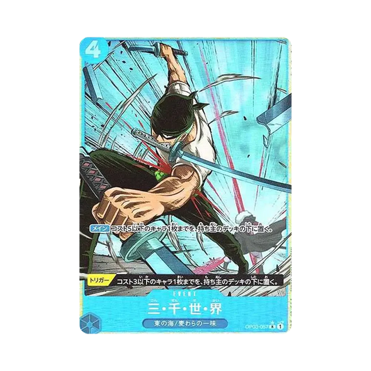 【Raw】 Three Thousand Worlds R0P [OP03-057](Premium Booster"ONE PIECE CARD THE BEST