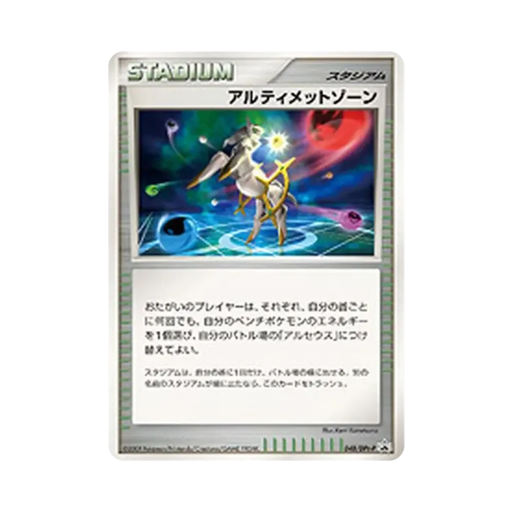 【PSA10】 Ultimate Zone [DPt-P 048](Carta promozionale"EspansionePacchettoArceusLancioCommemorativaCampagna")