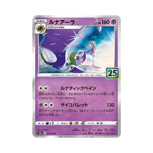 【Raw】 Lunala (Lillie) [S8a 017/028](Expansion Pack"25th ANNIVERSARY COLLECTION