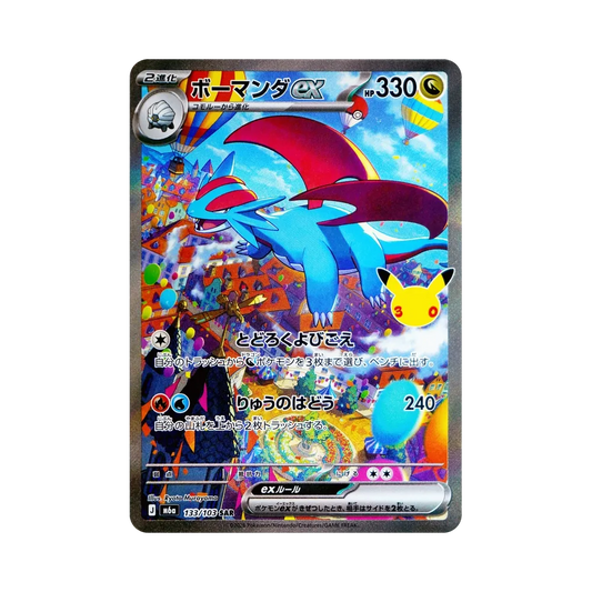 【Raw】 Salamence ex SAR [M6a 133/103](Expansion Pack"30th CELEBRATION