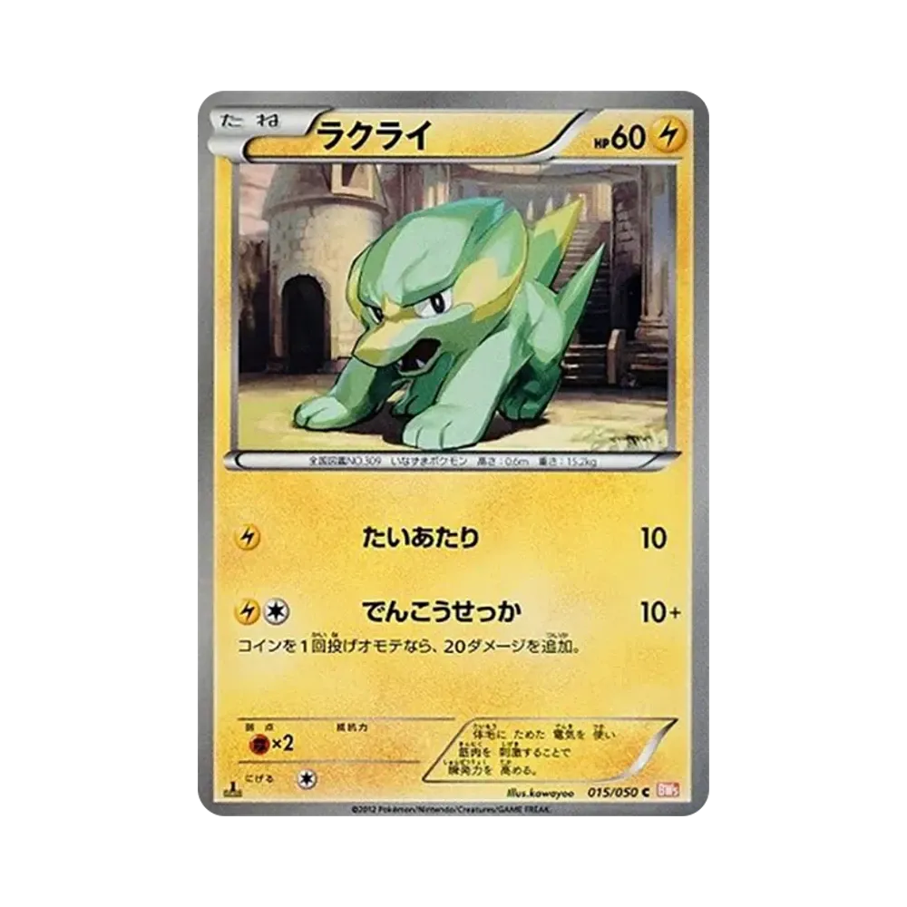【Raw】 Electrike C :1ED [BW5 015/050](Espansione "Dragon Blade