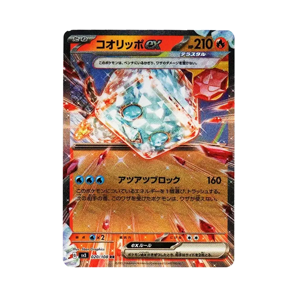 【Raw】 Eiscue ex RR[SV3 020/108](Espansione "Sovrano della Fiamma Nera
