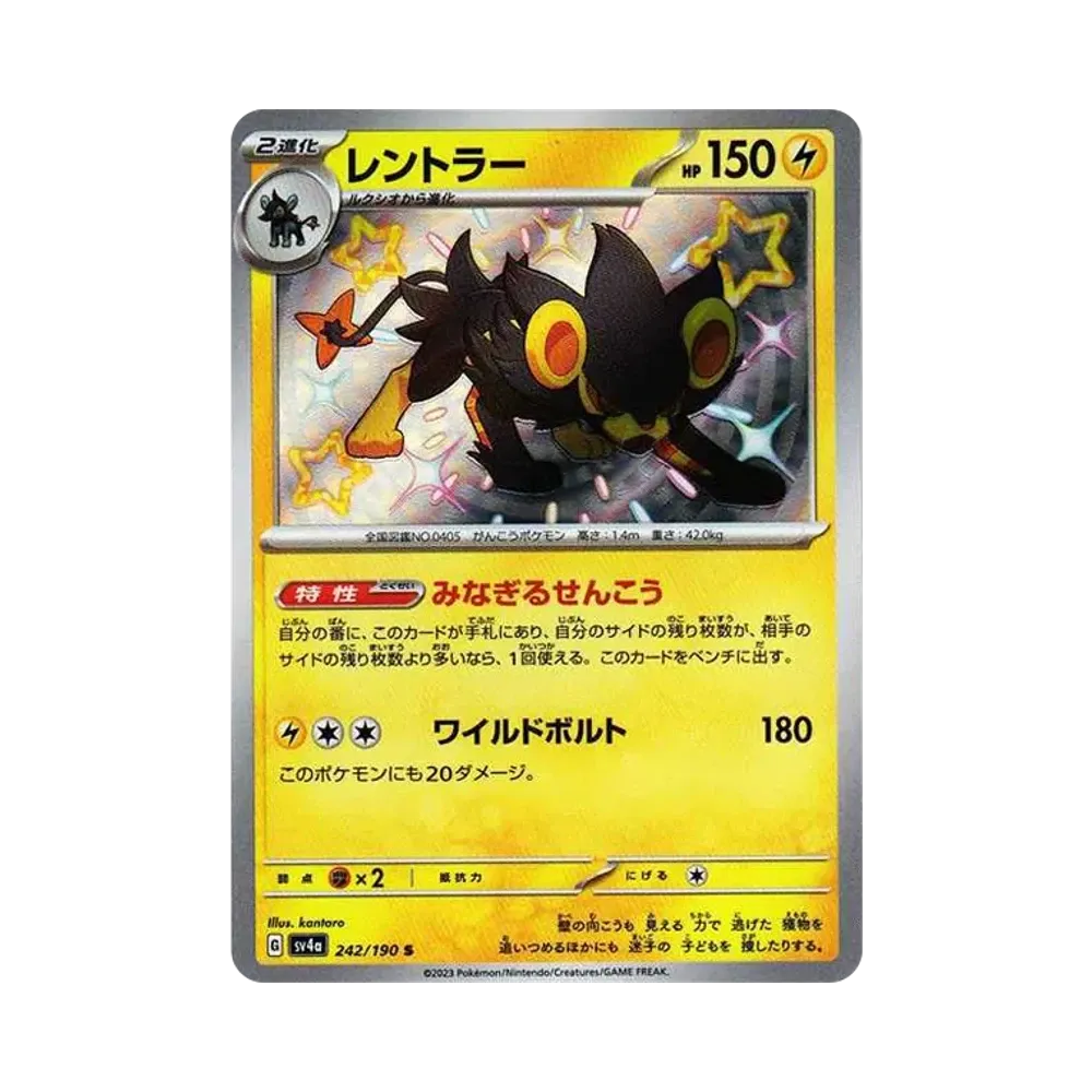 【Raw】 Luxray S [SV4a 242/190](High Class Pack"Shiny Treasure ex