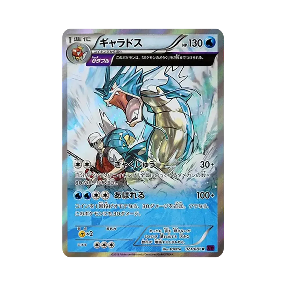 【PSA10】 Gyarados R [XY7 021/081](Erweiterungspaket "Bandit Ring")