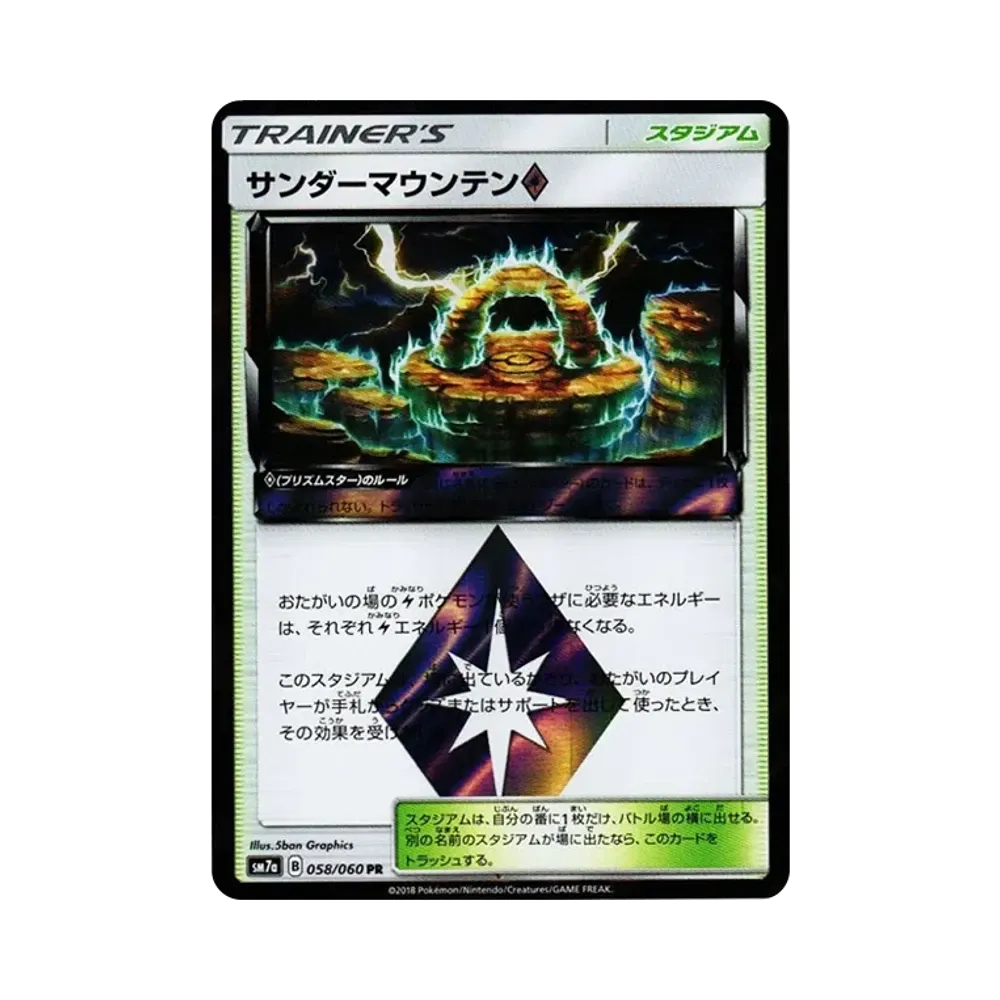 【Roh】 Thunder Mountain PR [SM7a 058/060](Erweiterungspaket"Thunderclap Spark