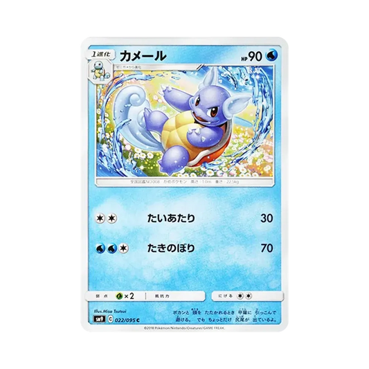 【Raw】 Squirtle C [SM9 022/095](Espansione "Tag Bolt