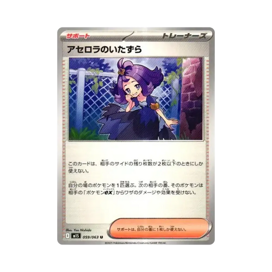 【PSA10】 Schabernack-Acerola U [M1S 059/063] ("MEGASymphonia"-Erweiterung)