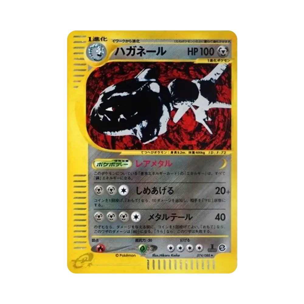 【PSA10】 Steelix :1ED [e5 074/088](EspansioneVol. 5"Montagne Misteriose")