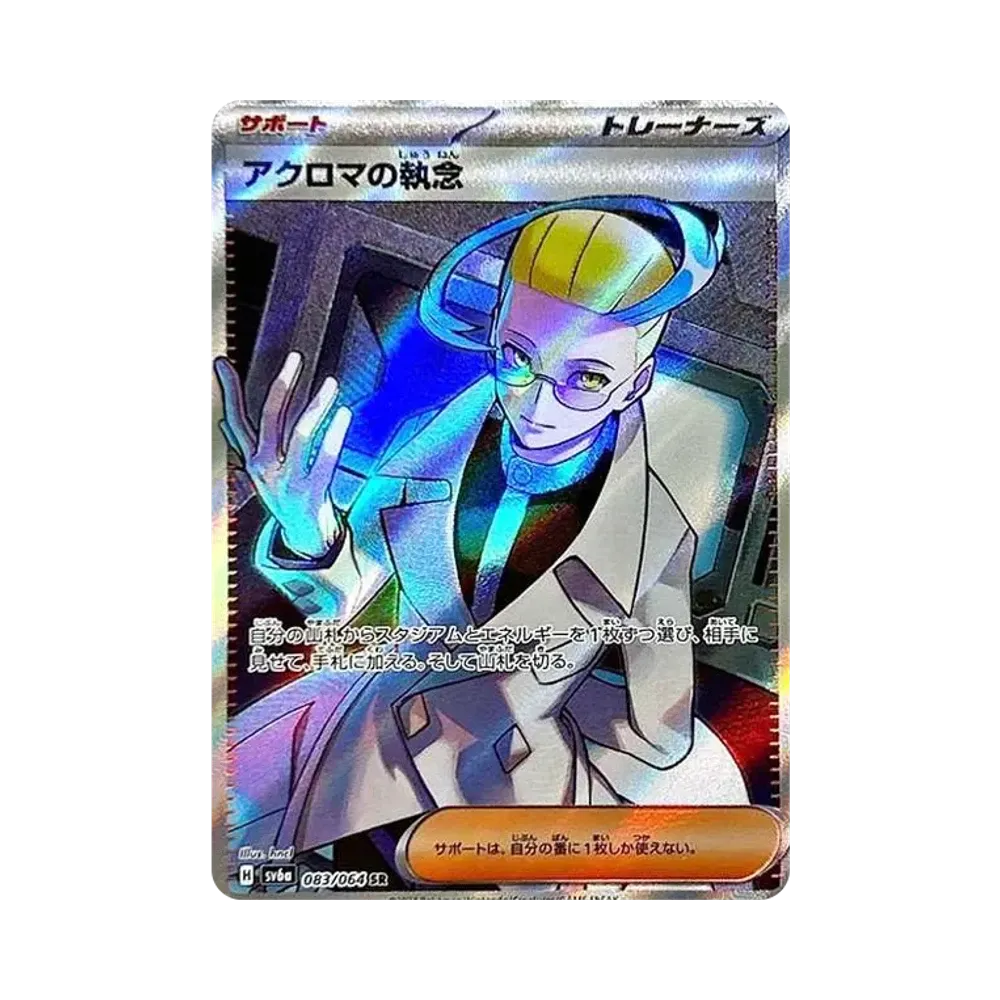 【Roh】 Colress's Tenacity SR [SV6a 083/064](Erweiterte Erweiterung "Night Wanderer