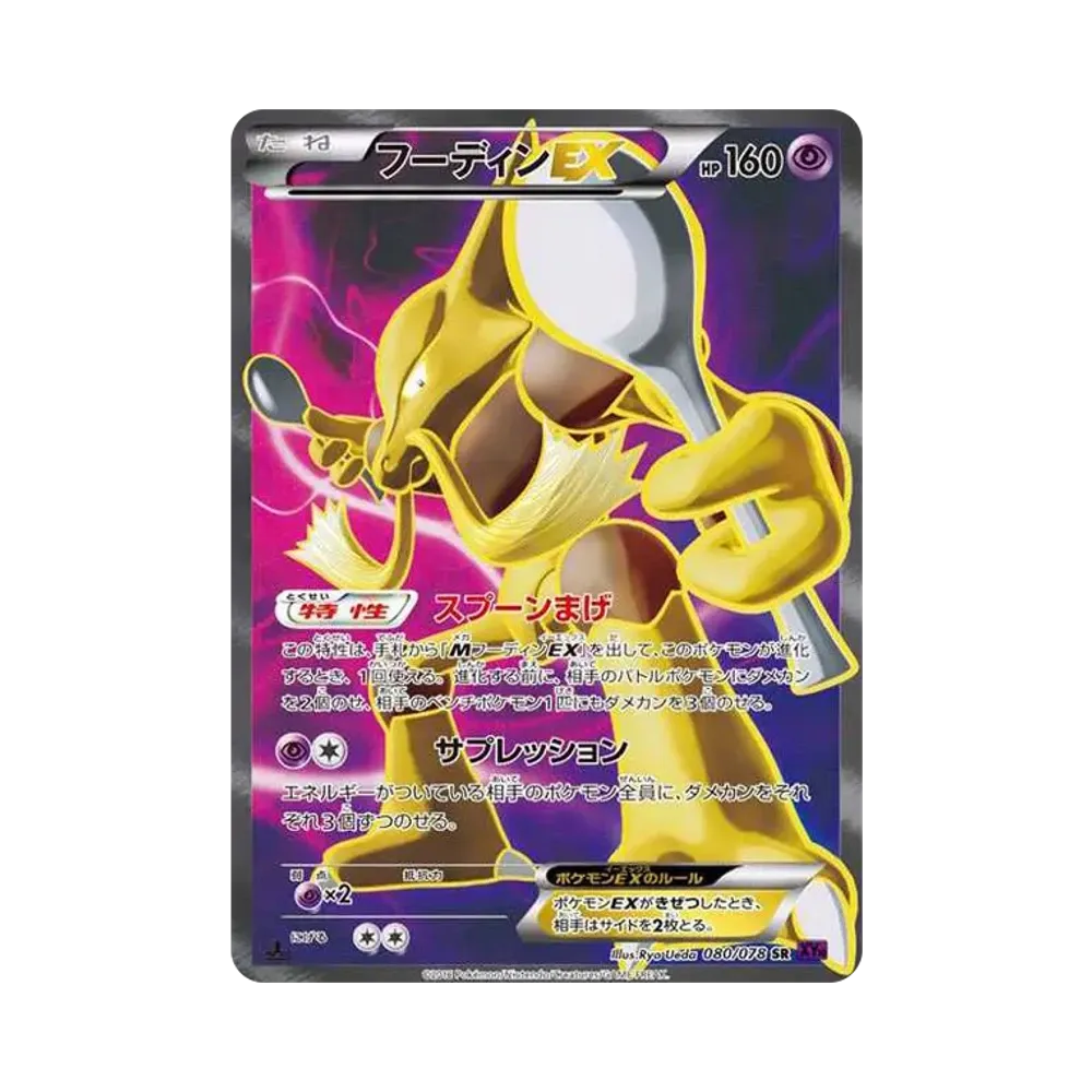 【PSA10】 Alakazam EX SR :1ED [XY10 080/078](Erweiterungspaket"Awakening Psychic King")