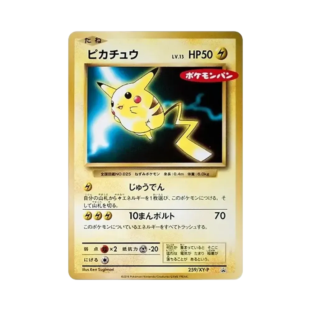 【PSA10】 Pikachu P [XY-P 259](Promo Card"Pokemon Bread")