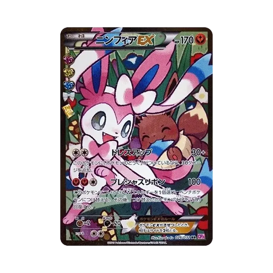 【Raw】 Sylveon EX RR :1ED [CP3 026/032](Concept Pack"Pokekyun Collection Error Version