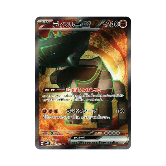 【Raw】 Ting0Lu ex SR [SV2D 088/071](Expansion Pack"Clay Burst