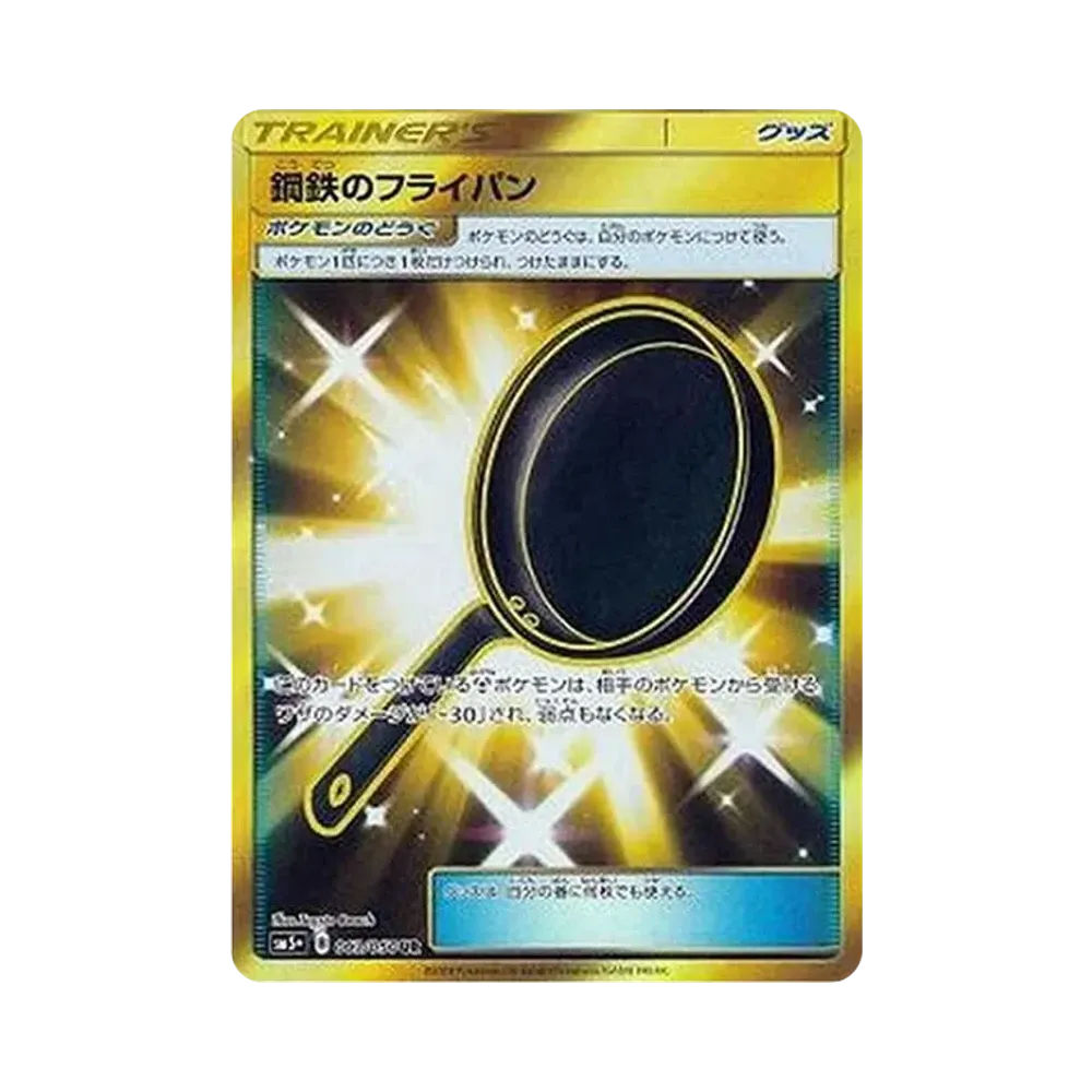 【PSA10】 Metallpfanne UR[SM5+ 063/050](Erweiterte Erweiterung "Ultra Force")