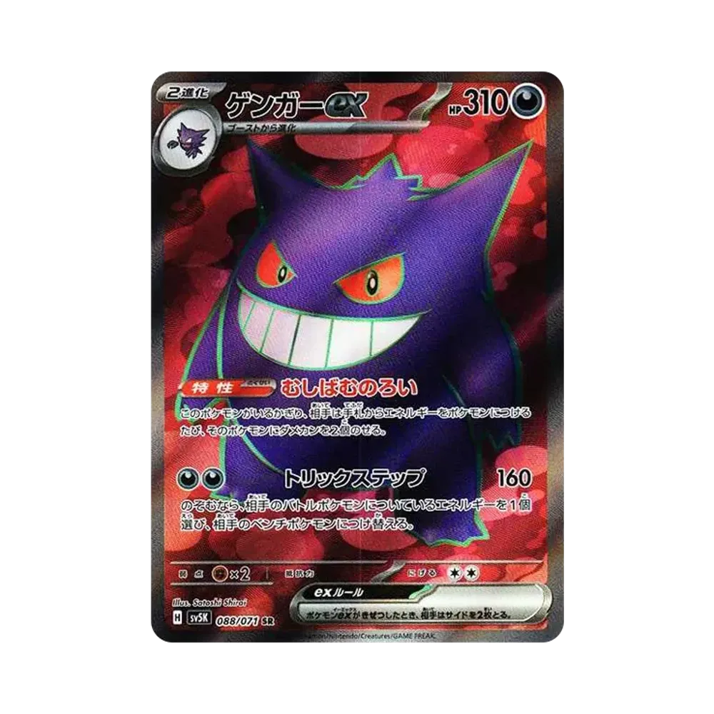 【PSA10】 Gengar ex SR [SV5K 088/071](Erweiterungspaket"Wild Force")