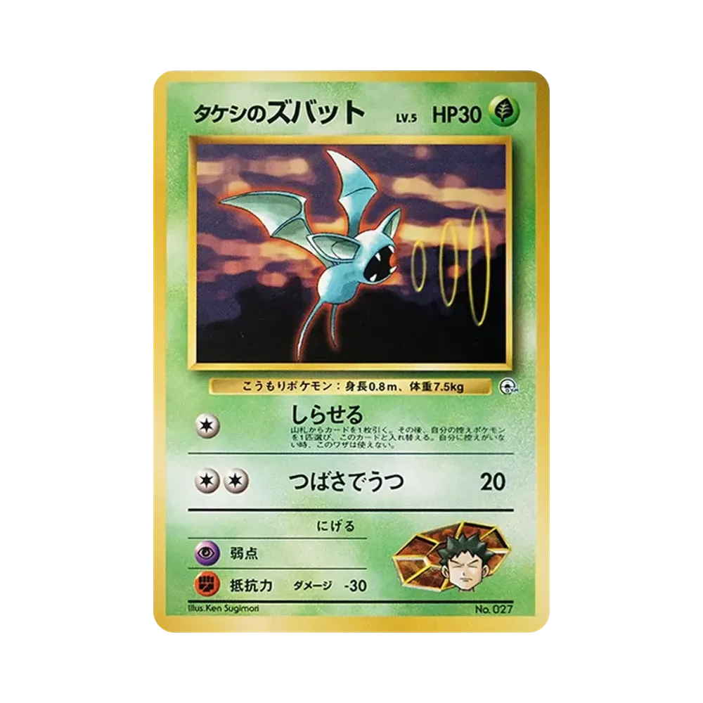 【Raw】 Brock's ZubatLV.5 : Old Back [PMCG0GYM1 No.041](Pokemon GymVol. 1"Pewter CityGym Brock