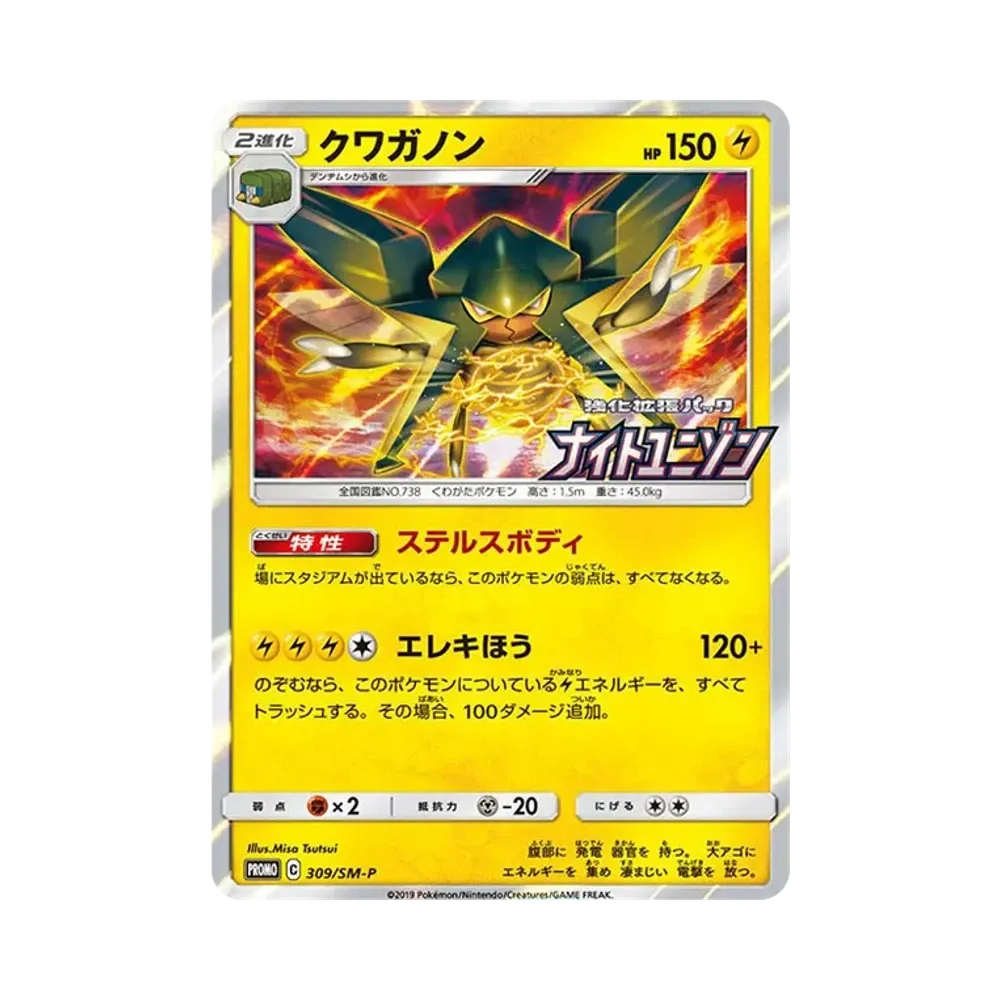 【Roh】 Vikavolt [SM0P 309](Erweiterter Erweiterungspaket"Night Unison BOXKaufbonus