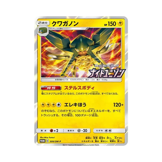 【Roh】 Vikavolt [SM0P 309](Erweiterter Erweiterungspaket"Night Unison BOXKaufbonus