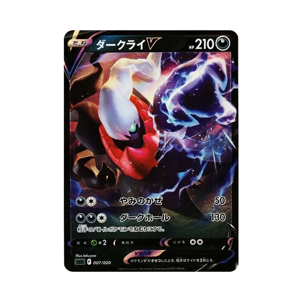 【Raw】 DarkraiV [SLD 007/020](Starter Set VSTAR Darkrai)
