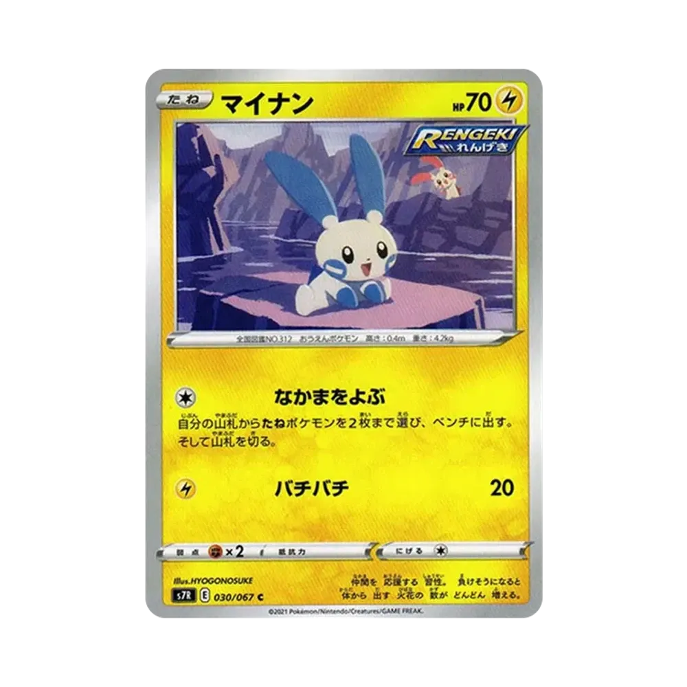 【Raw】 Minun C[s7R 030/067](Expansion Pack"Blue Sky Stream
