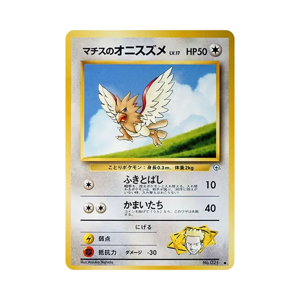【PSA10】 SpearowLV.17 di Lt. Surge : Vecchio retro [PMCG-G1 N.021](Espansione PalestreVol. 1"Leaders' Stadium")
