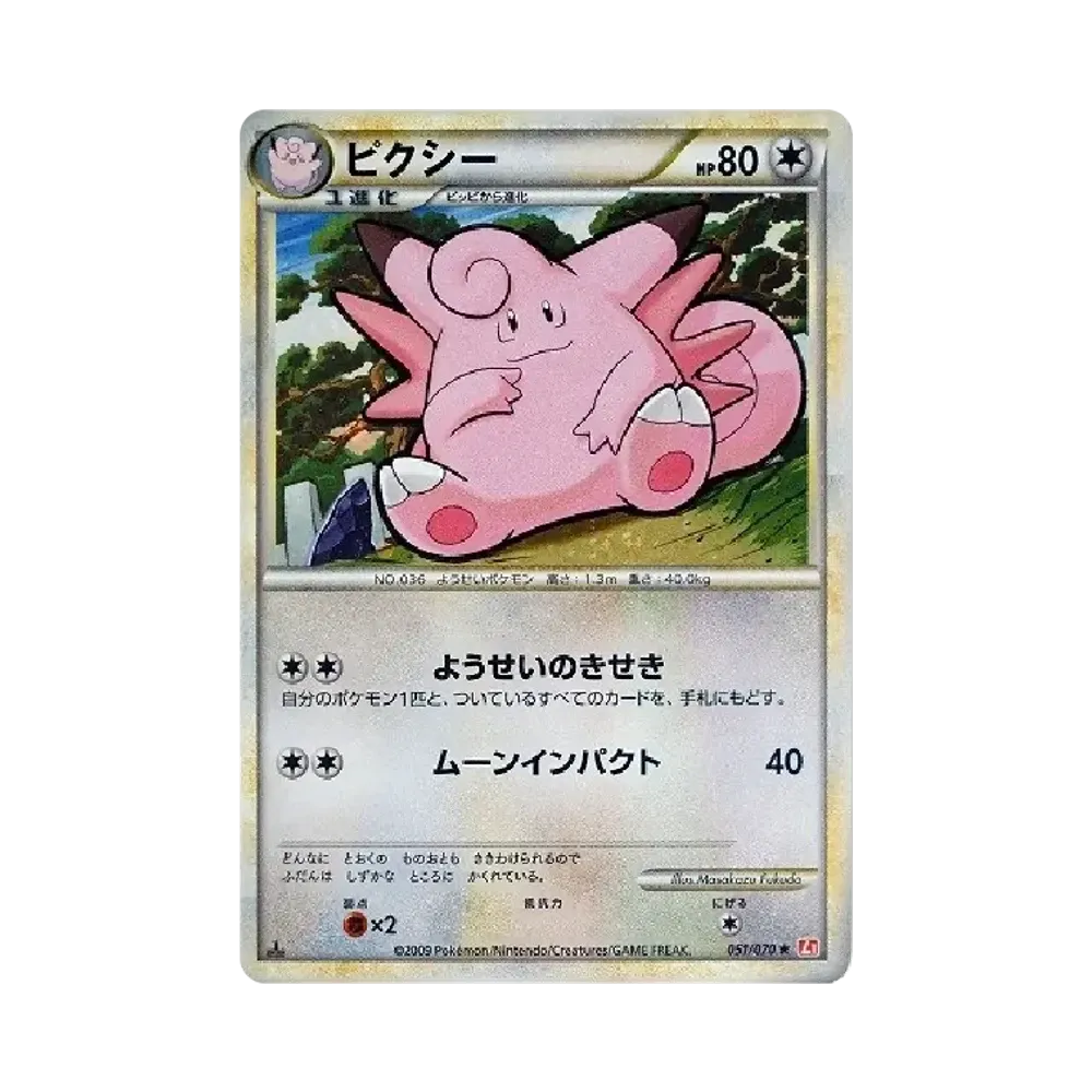 【Roh】 Clefable :1ED [L10H 051/070](Erweiterungspaket"HeartGold-Kollektion