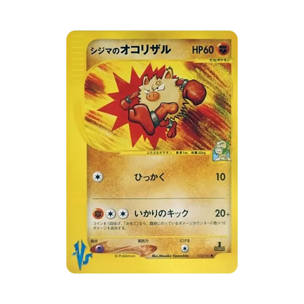 【PSA10】 Primeape-Körper :1ED [VS 033/141](Half Deck"Leaders' Pokemon Wasser/Feuer, Pflanze/Elektro, Kampf/Psycho & Theater Limited Version")