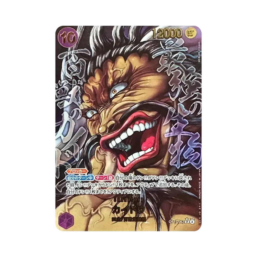 【PSA10】 Kaido SR0P [OP17-062](Boosterpack [Japanische Version])