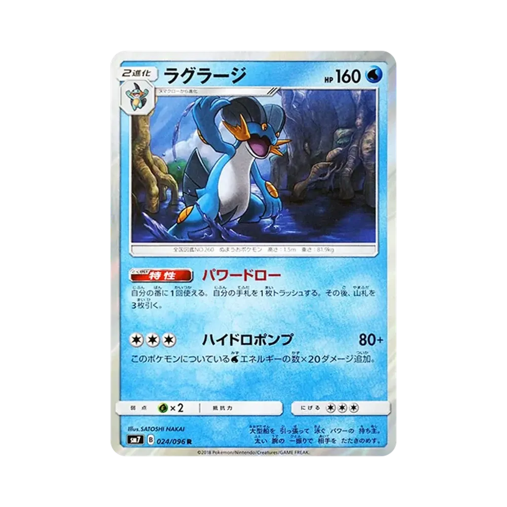 【Raw】 Swampert R [SM7 024/096](Espansione "Sky0Splitting Charisma