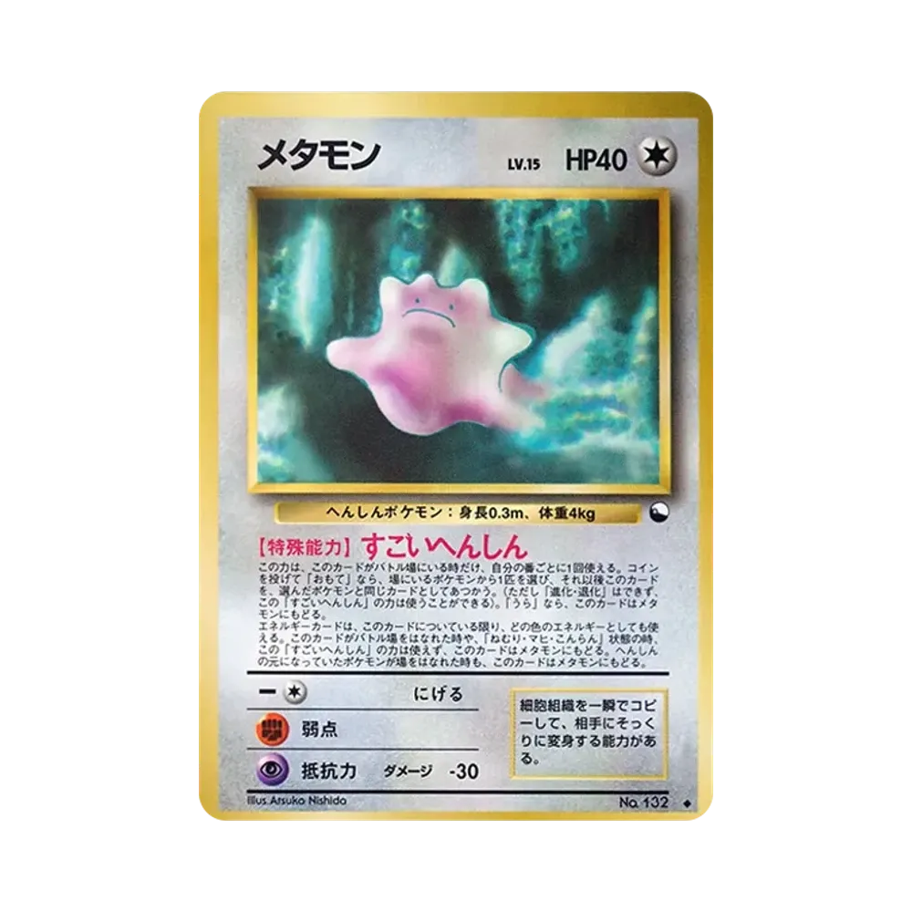 【PSA10】 Ditto U: Old Back [PMCG-Red No.132](Expansion Sheet"Red Version")