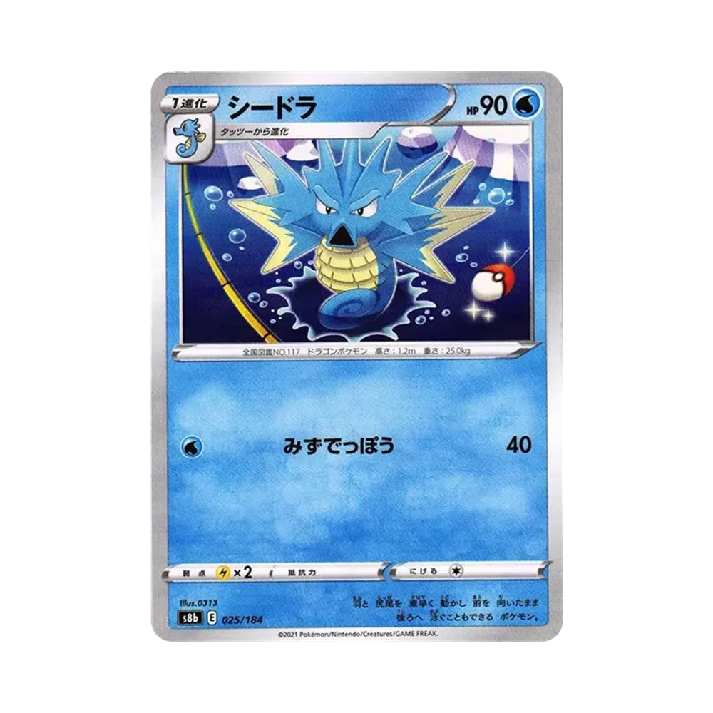 【Raw】 Seadra : Spiegelbild[s8b 025/184](High Class Pack"VMAX Climax
