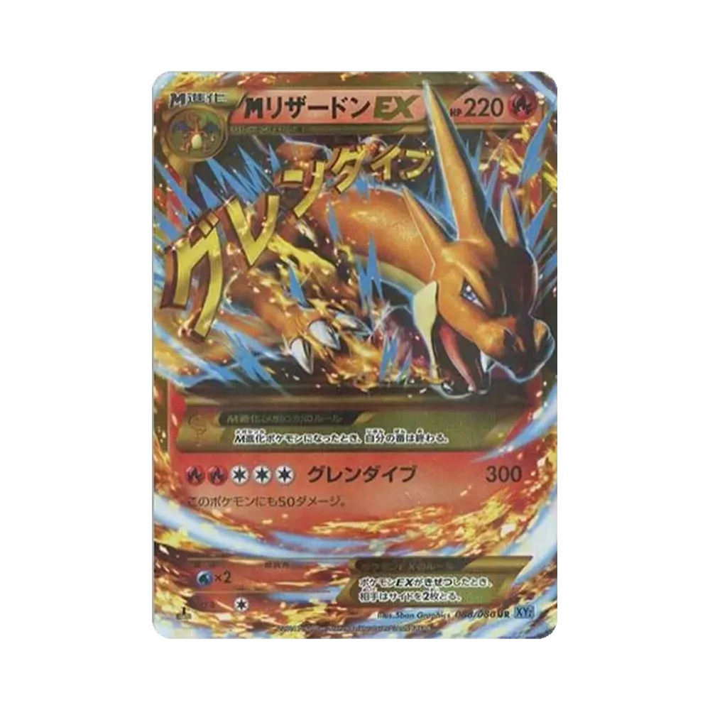 【PSA10】 MCharizard EX UR :1ED [XY2 088/080](Expansion Pack"Wild Blaze