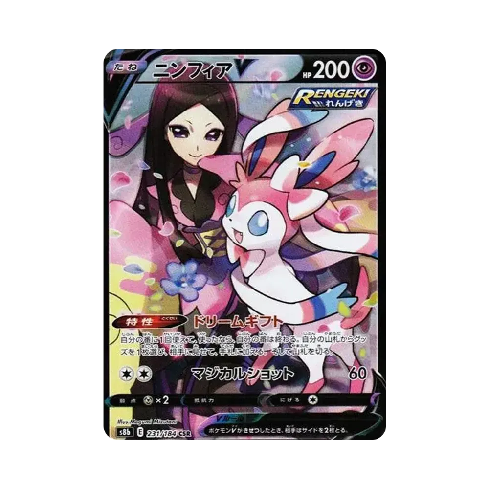 【Raw】 SylveonV CSR [S8b 231/184](High Class Pack"VMAX Climax