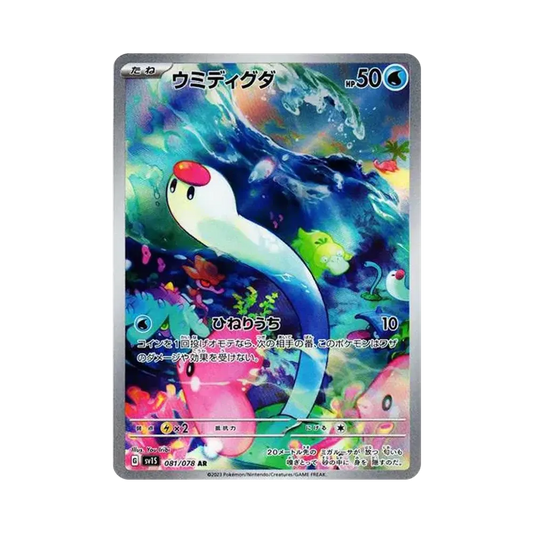 【Raw】 Wiglett AR [SV1S 081/078](Scarlet & Violet Expansion Pack"Scarlet ex