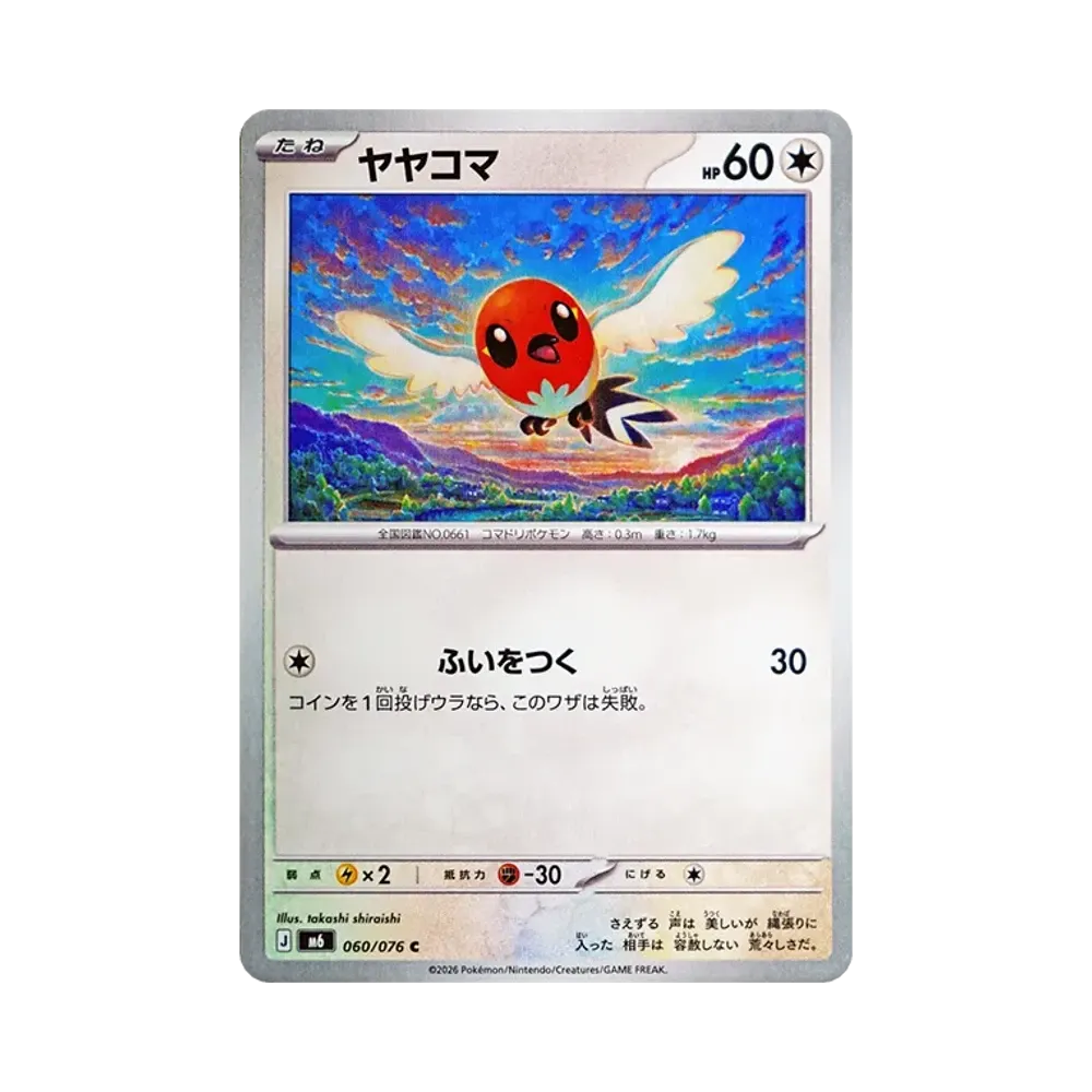 【Raw】 Fletchling C [M6 060/076](Expansion Pack"Storm Emeralda