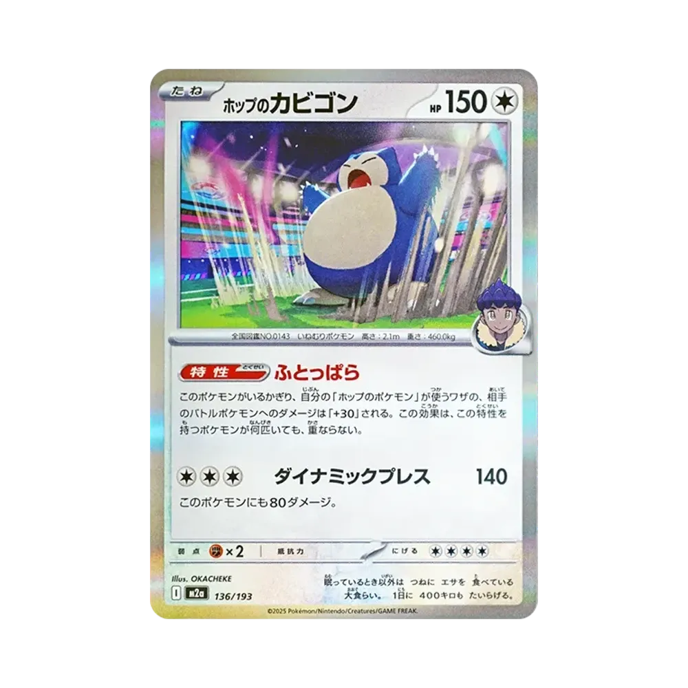 【Roh】 Hop's Schlafur [M2a 136/193](High Class Pack"MEGADream ex